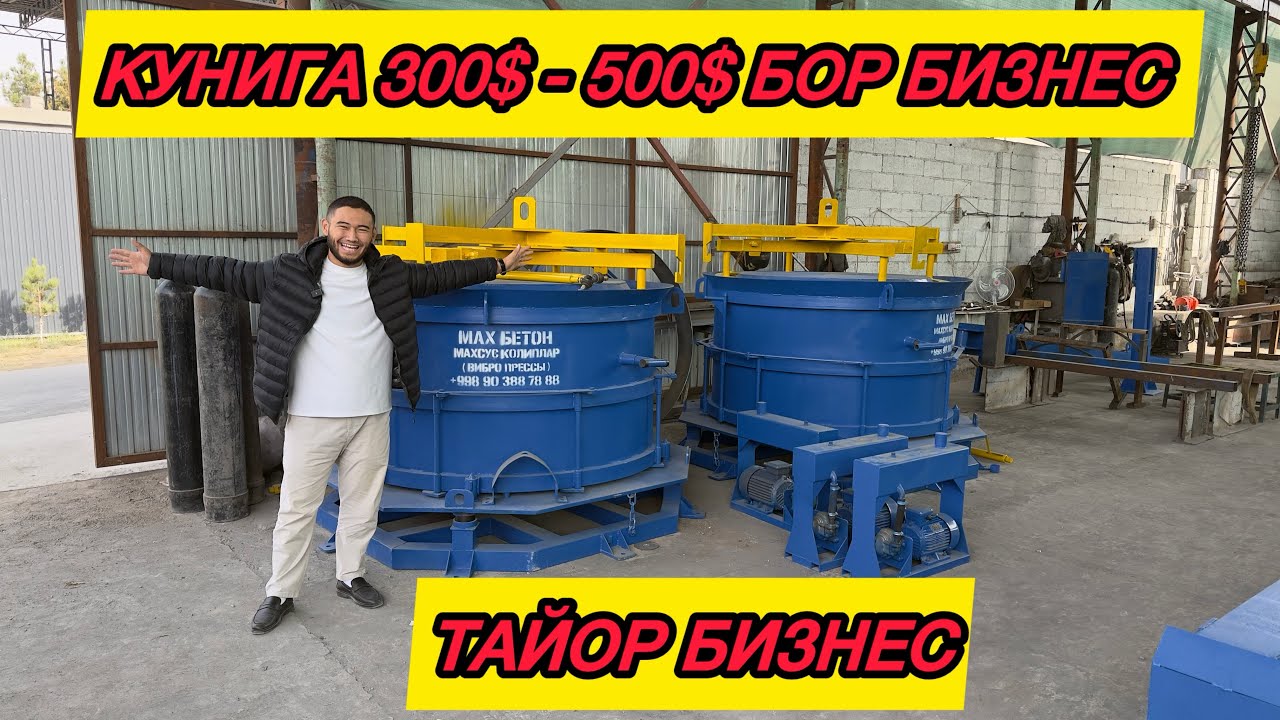 ЙАНГИ БИЗНЕС КУНИГА 3 - 5 МИЛЛИОН СОМ БОР БИЗНЕС КАЛОДЕС  СТАЛБА ИШЛАБ ЧИКАРИШ