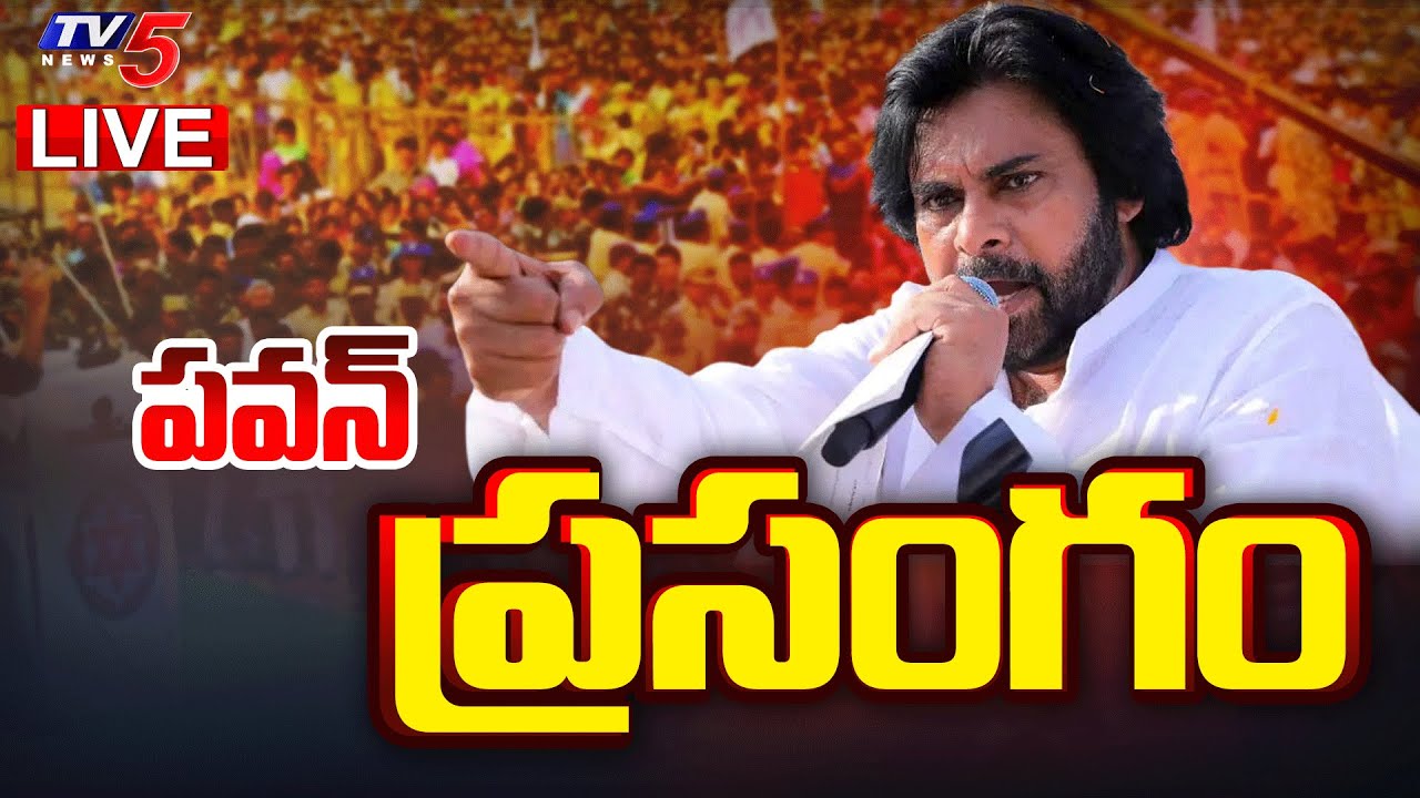 LIVE : Deputy CM Pawan Kalyan Powerful Speech at Kurnool Public Meeting | Janasena LIVE | TV5 News