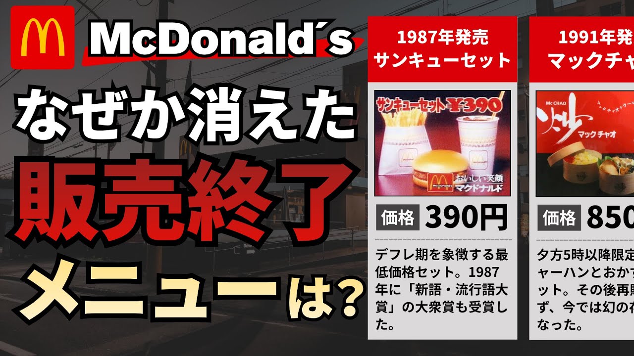 【マクドナルド】販売終了・廃盤メニュー30選｜幻の名作バーガーたち