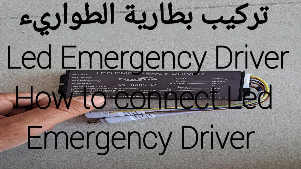 تركيب بطارية الطواريء Led Emergency Driver