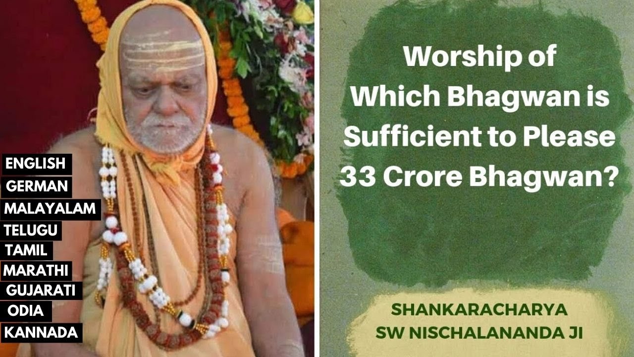 ऐसा कौन देव है जिसकी पूजा में सबकी पूजा हो जाये