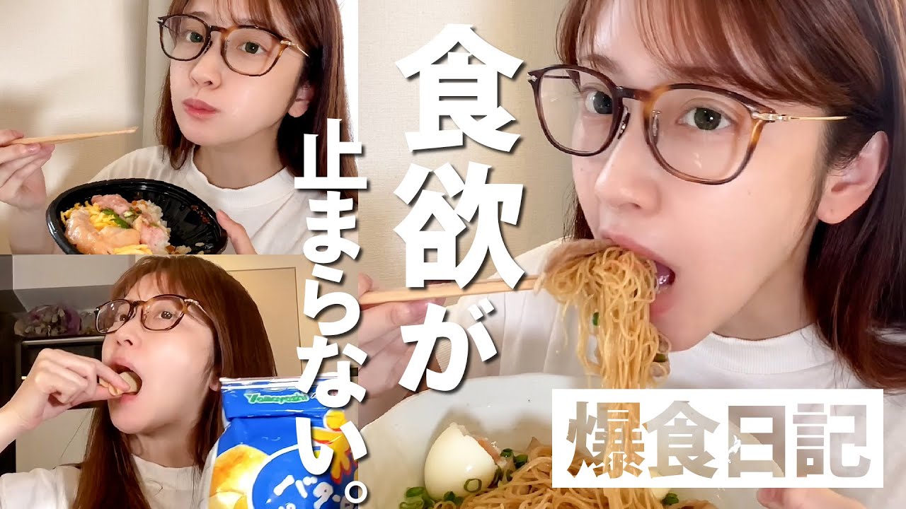 【爆食】生理前で食欲爆発！好きなものを食べまくる！