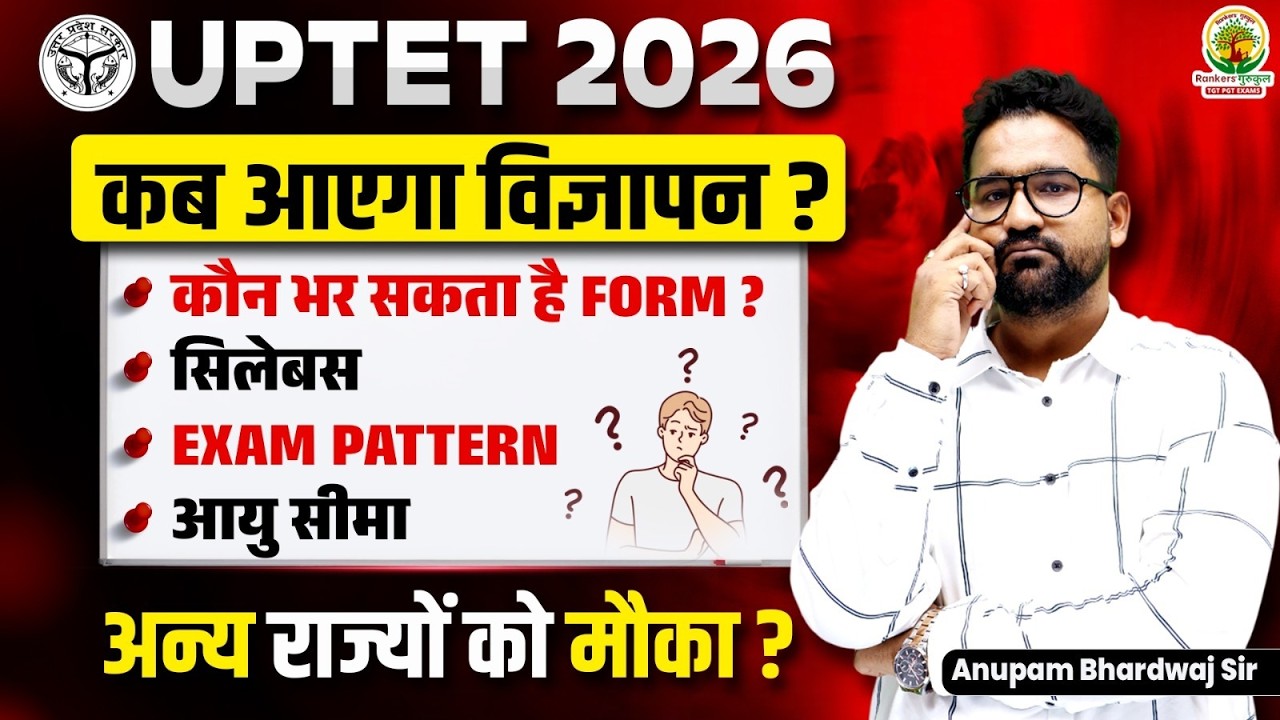 UPTET 2026 🚨 Notification Update 😱 Eligibility, Age Limit & Pattern Full Details | Anupam Sir