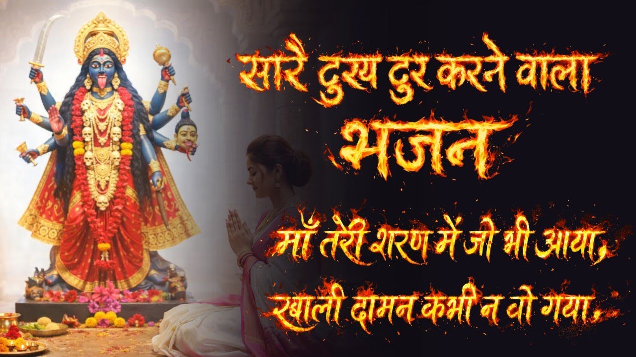 🌺 Maa Kali Bhajans 2026 | Latest New Songs | Hindi Devotional |Peaceful Kali Bhajan | Soulful Music🌺