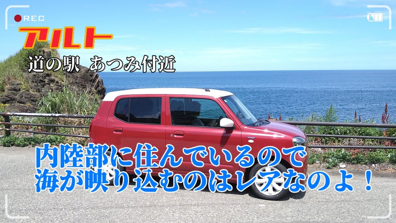 アルト 内陸部に住んでいるので海が映り込むのはレアなのよ！ 