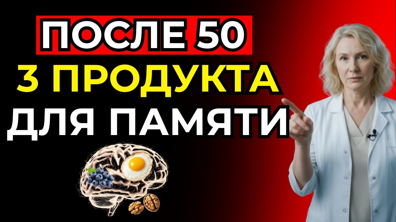 3 продукта на завтрак, которые поддерживают память после 50