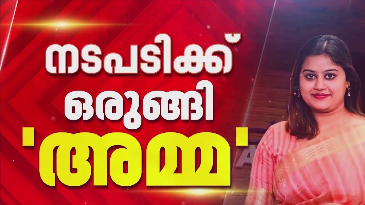 പരസ്യപ്രതികരണങ്ങളിൽ Ansiba ഹസനെതിരെ നടപടിക്ക് ഒരുങ്ങി അമ്മ താരസംഘടന