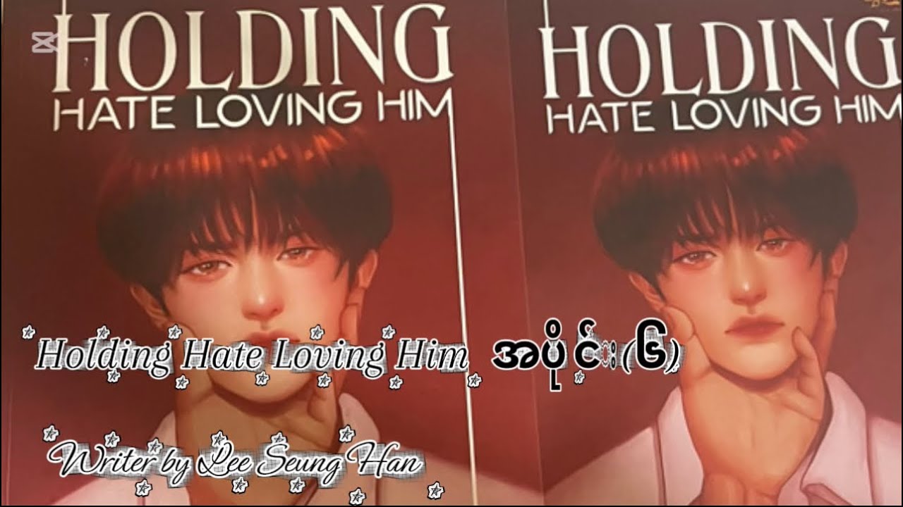 Holding Hate Loving Him အပိုင်း(၆)စာရေးသူ၏ခွင့်ပြုချက်ဖြင့် #DiamondAudioChannel#lgbtbooks #foryou 
