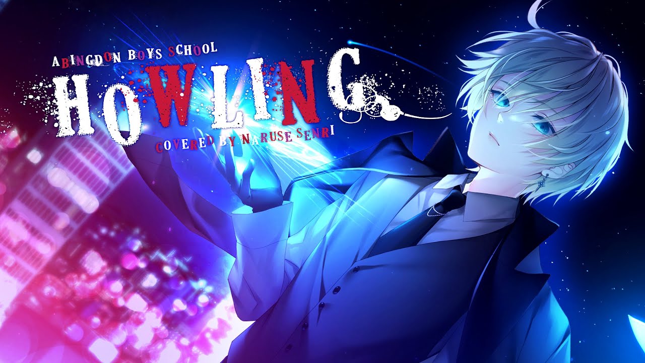 abingdon boys school「HOWLING」 covered by Vsinger #成瀬センリ【 #歌ってみた 】