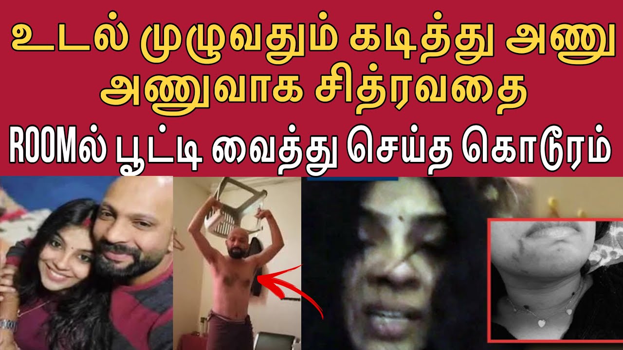 Athulya மரணத்தில் திடீர் ட்விஸ்ட் கணவர் டார்ச்சர் செய்த அதிர்ச்சி வீடியோ #tamilcrimestory #topnews
