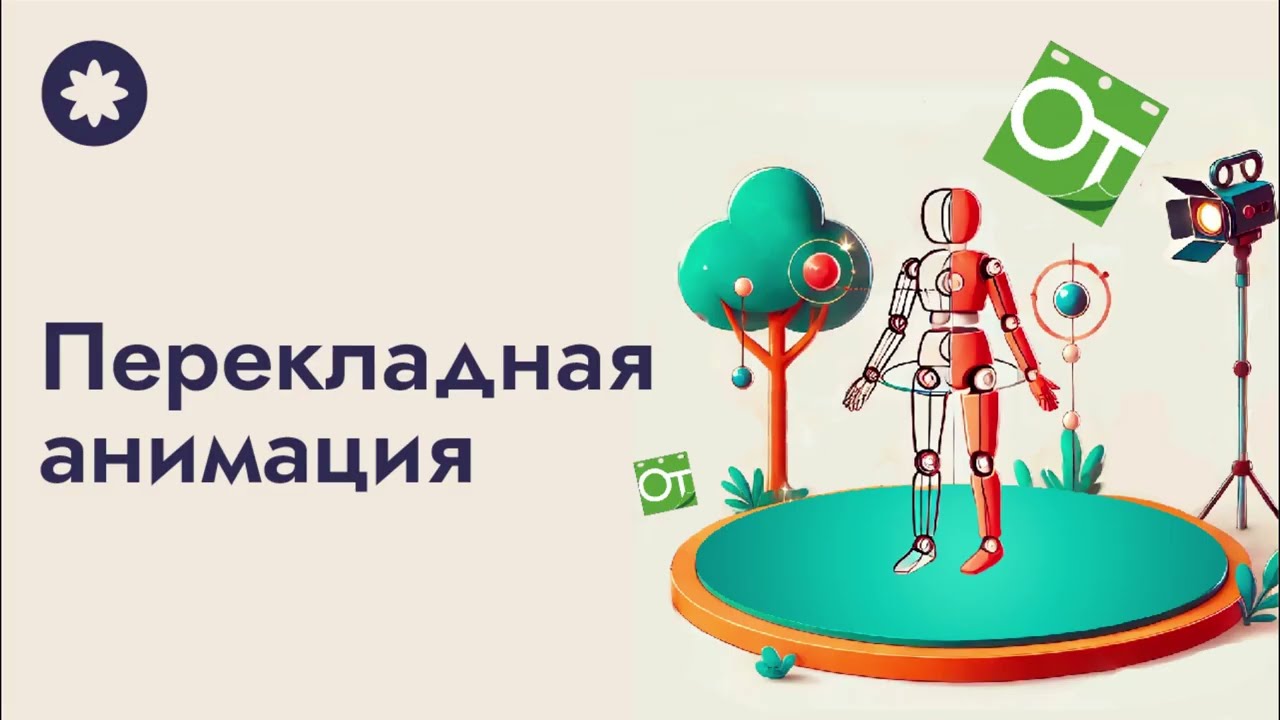 OpenToonz: перекладная анимация, инструмент 