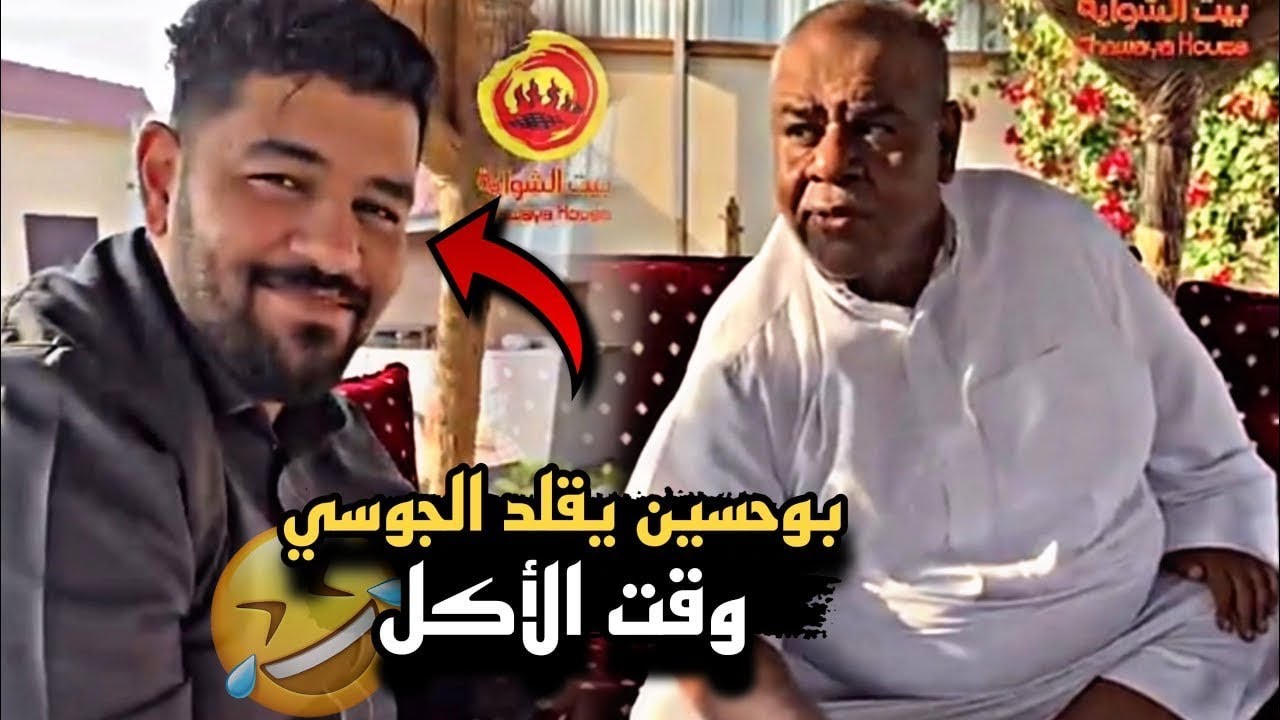 مقلب الغداء في بوحسين وجلدهم بالعقال 🤣🔥 | سنابات حسين البقشي | علي الشهابي | بوحسين الحساوي