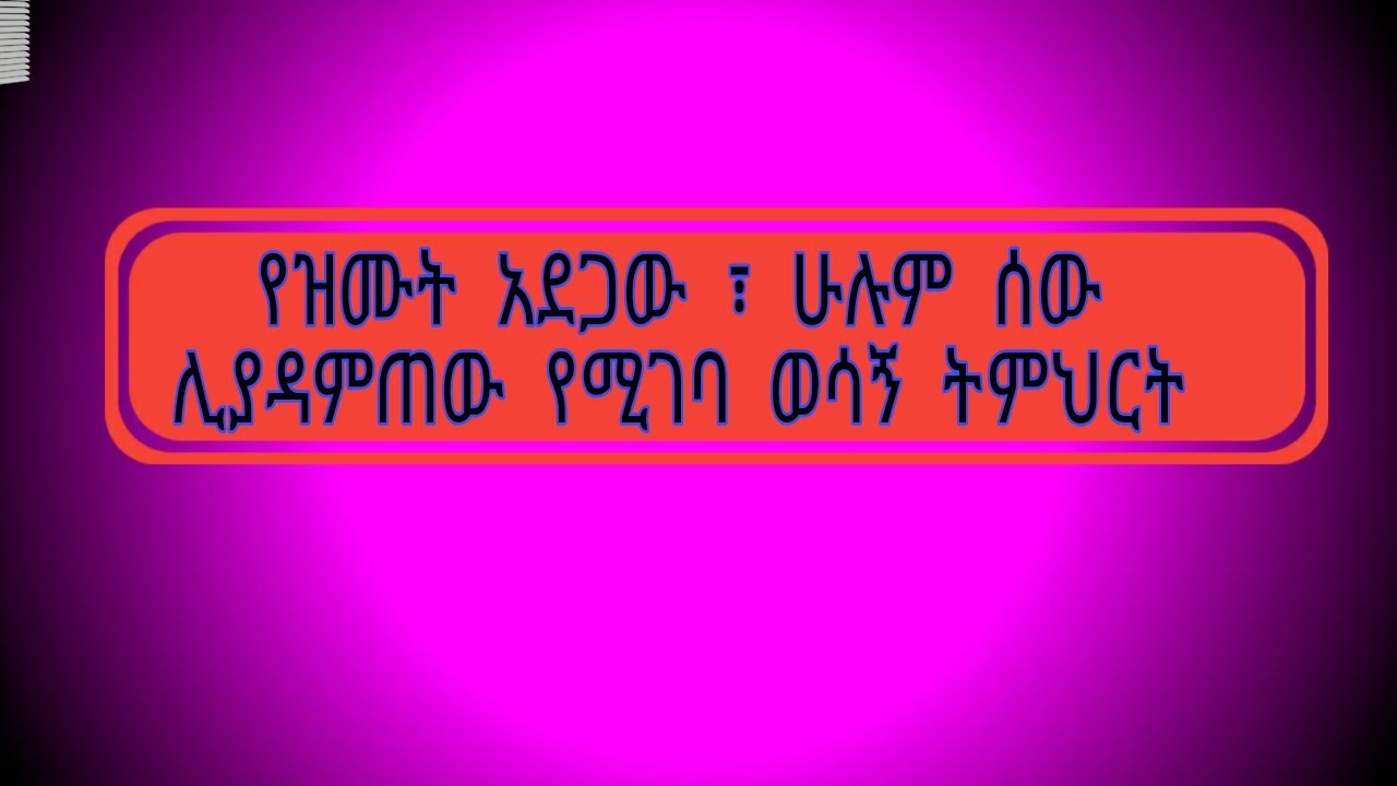 የዝሙት አስከፊነት