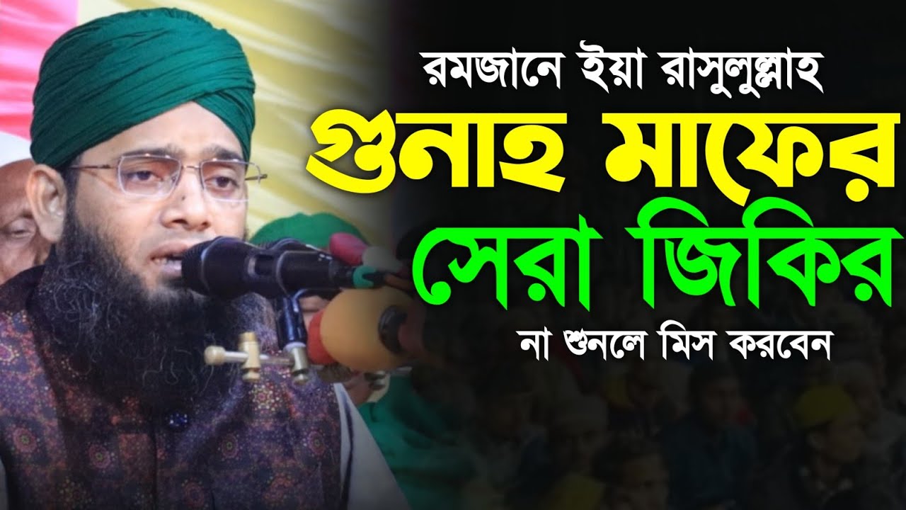 ইয়া রাসুল আল্লাহইয়া হাবীব আল্লাহ  মধুর জিকির 🤩🥰  গাজী সোলাইমান ক্বাদরী Solaiman Qadri | Mawlana Tv 