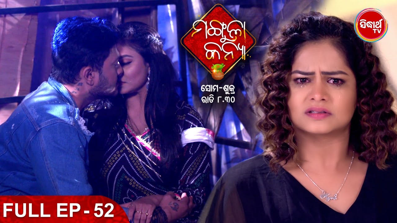 MANGULA KANYA ମଙ୍ଗୁଳା କନ୍ୟା -Full Episode - 52 -Tushar, Swetlana,Chhandita,Soma - Sidharrth TV