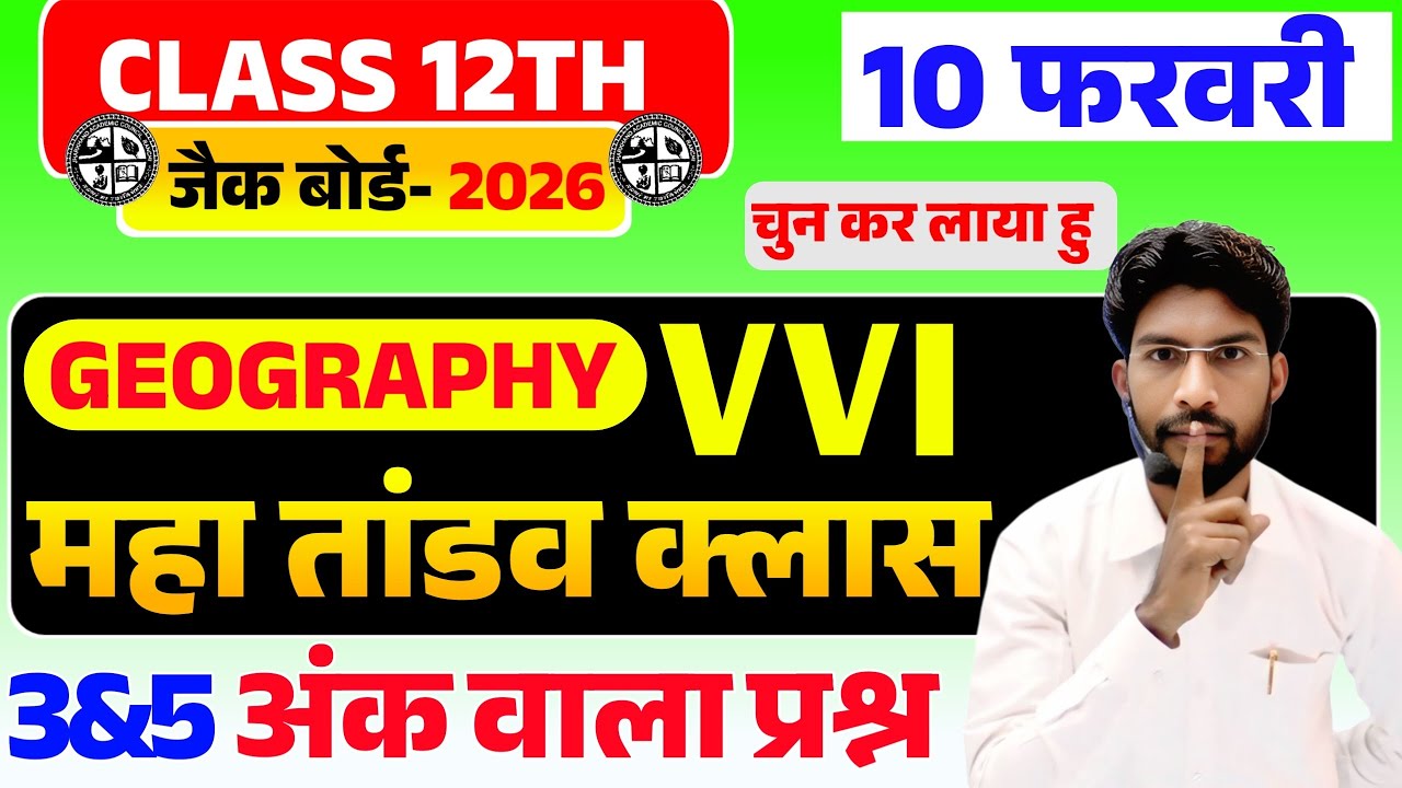 Class 12 Geography Subjective question 2026 | Geography Important Subjective question 2026