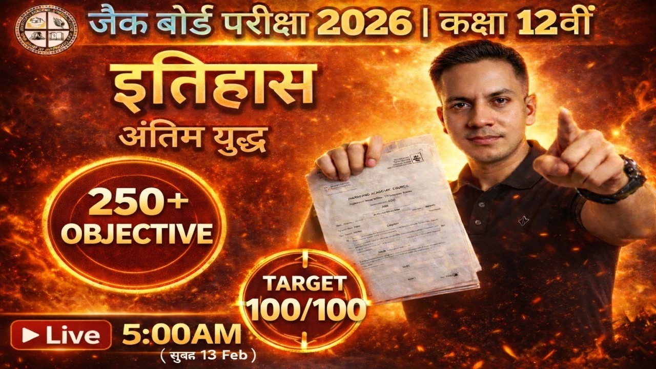JAC Board Exam 2026 | Class 12th History 🔥 250+ Objective Marathon | Target 100/100 | Live 5:00 AM