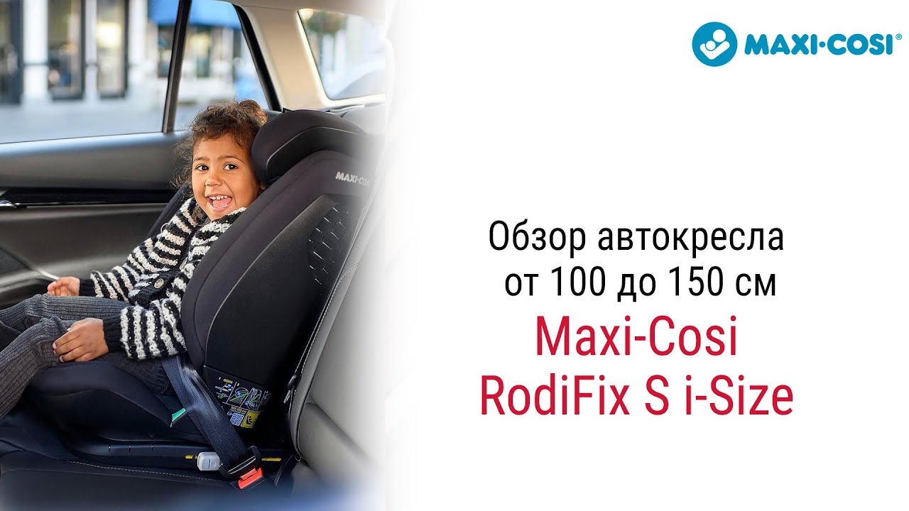 Maxi-Cosi RodiFix S i-Size – автокресло от 3 до 12 лет #автокресло #детскоеавтокресло #maxicosi
