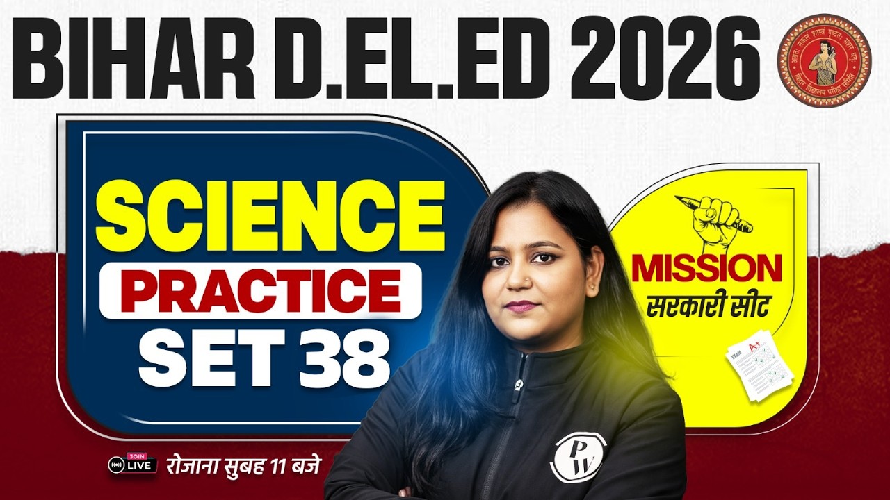 Bihar Deled Science Classes 2026 | Bihar Deled Science Practice Set-38 | Science By Himani Mam