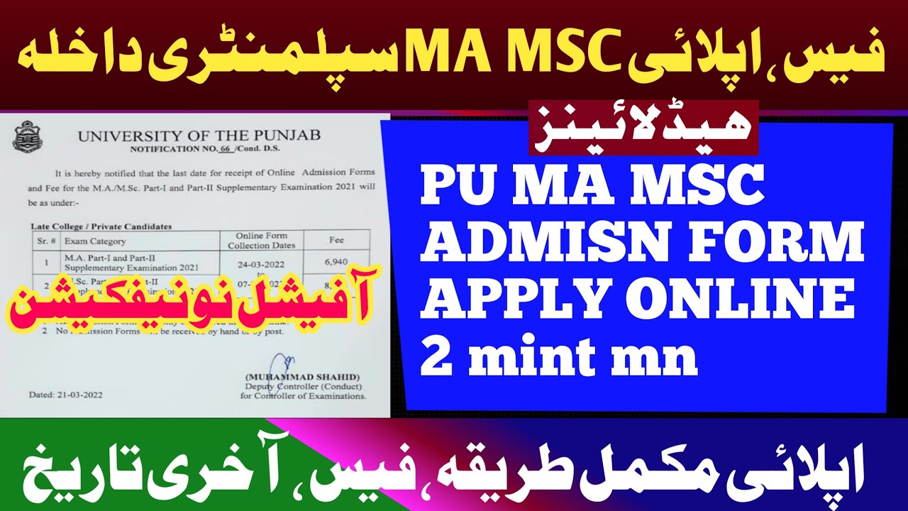 PU MA.MSC FEE LAST DATE Supplementary Admission 2022-PU MA MSC Punjab University