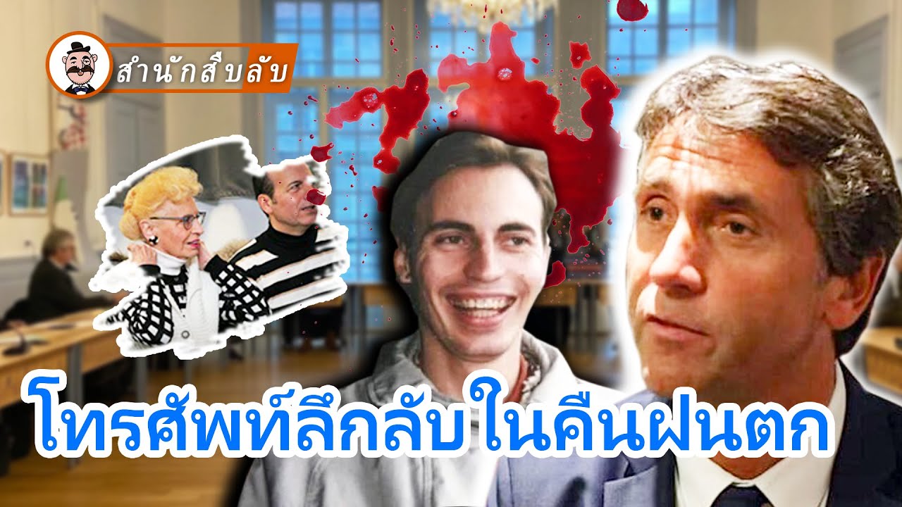 ชายหนุ่มหายตัวไปหลังจากนัดหมาย 21 ปีต่อมาคนร้ายมามอบตัว เชื่อมโยงไปถึงรักร่วมเพศที่เข้ามาเกี่ยวข้อง