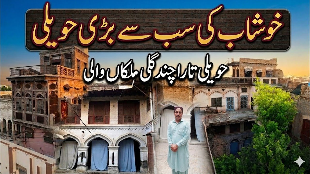 The old Hindu House in Khushab Haveli Tara Chand | 1947 partition stories and movies.