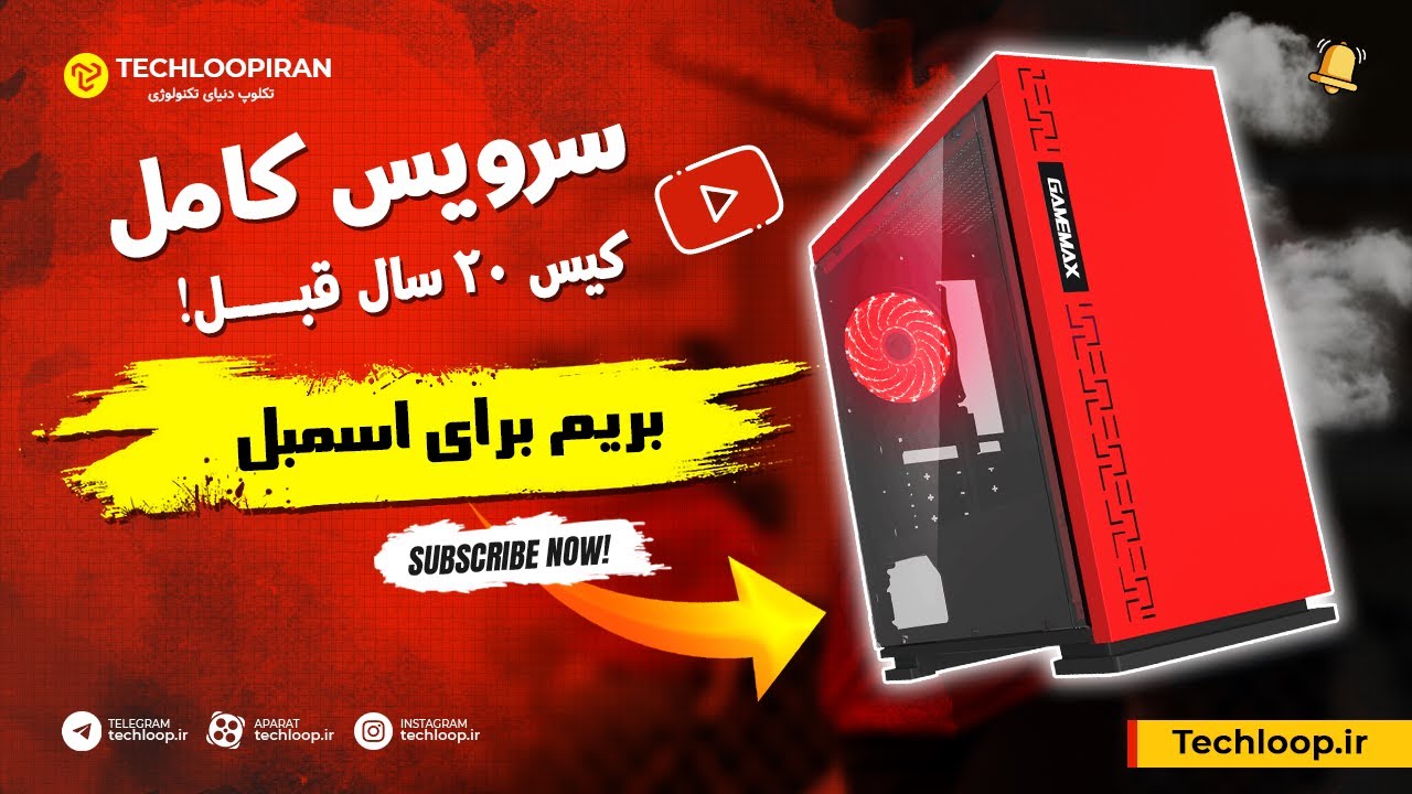 راهنمای کامل تمیز کردن کیس کامپیوتر -  نگهداری بهتر برای عملکرد بهتر صفر تا صد اسمبل