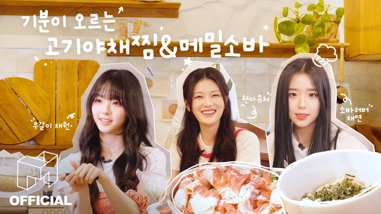 익힘 정도가 이븐하고 타이트하지 않아도 괜찮아 😎🍲 | EN JP CN | (3)인의 식탁