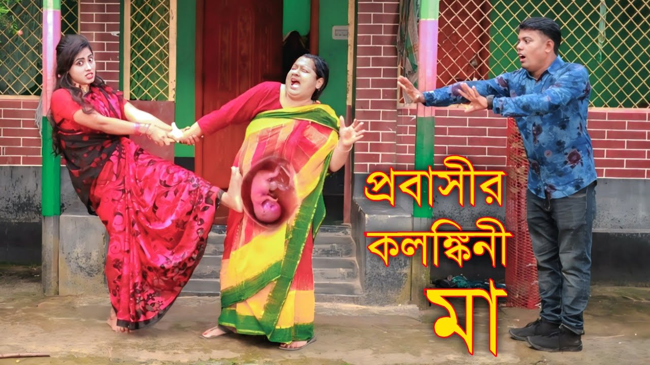 প্রবাসীর কলঙ্কিনী মা | Probashir Kolongkini Ma | Bangla New Natok 2025 | Full Drama | NR Film