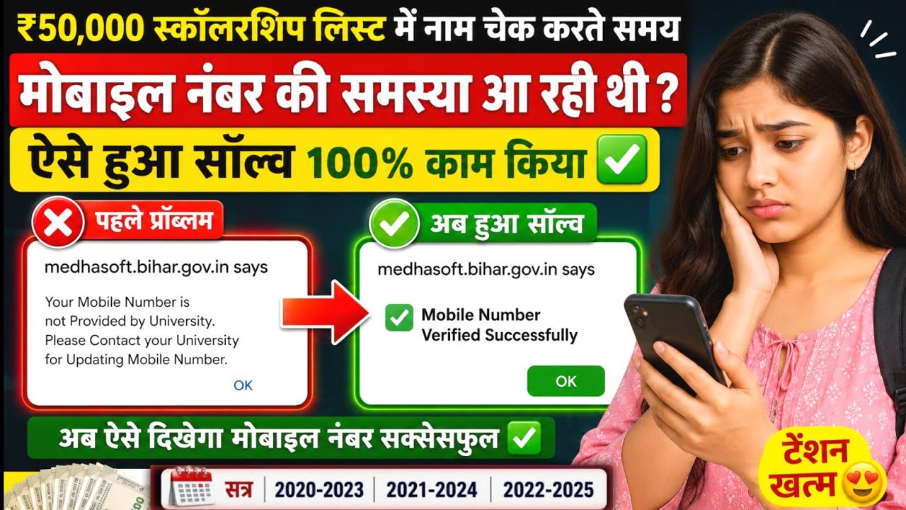 Your Mobile Number is not Provided by University & Data not Provided By University Problem Solved ✅