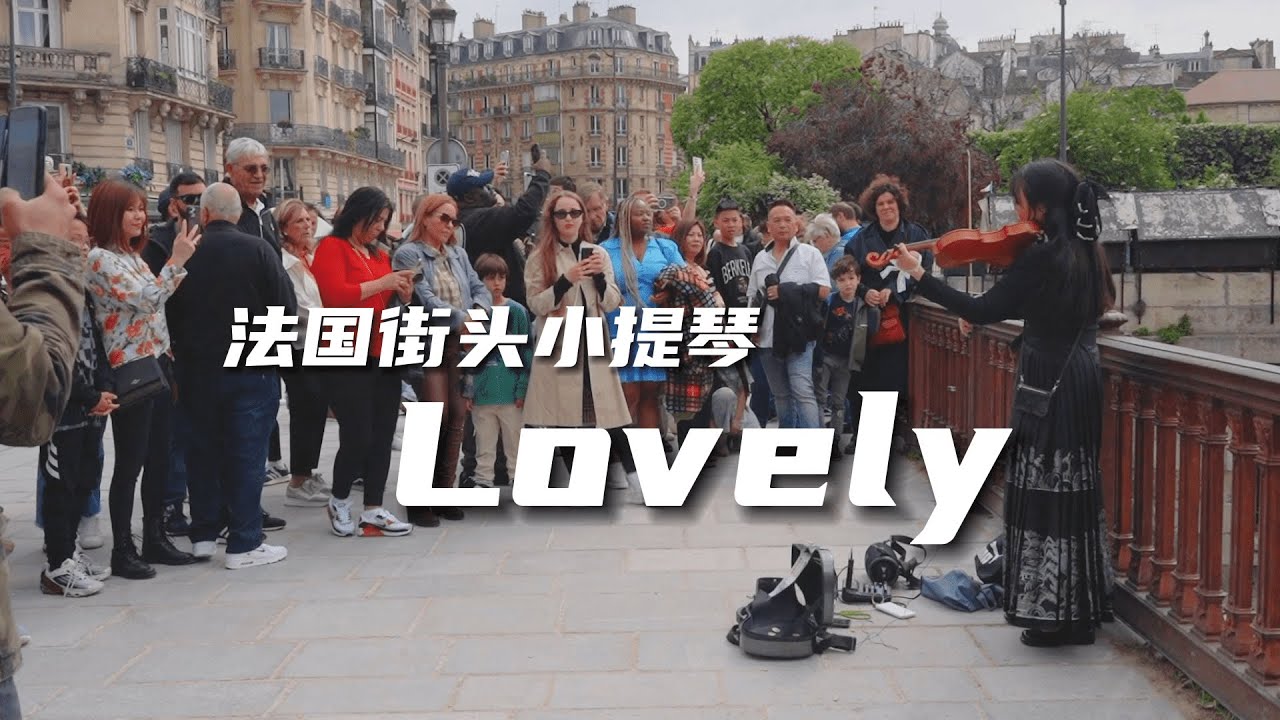 小提琴《LOVELY》Billie Eilish  | Violin playing cover | ilingmusic