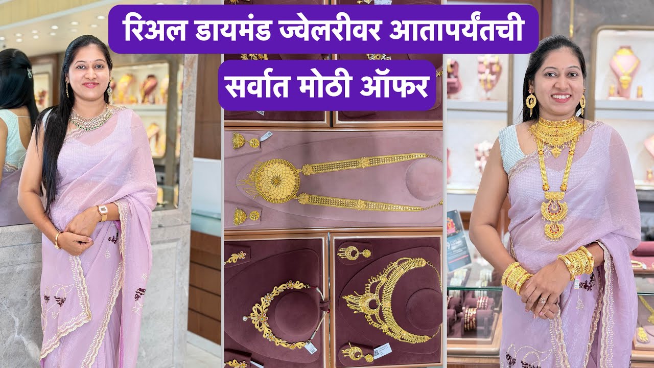 रियल डायमंड ज्वेलरी वर जबरदस्त ऑफर | Vlog No.250 #sweetfamily #pcchandrajewellers #dimondjewellery 