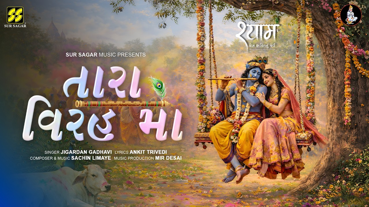 TARA VIRAH MA | Shyaam | Jigardan Gadhavi | Holi 2026