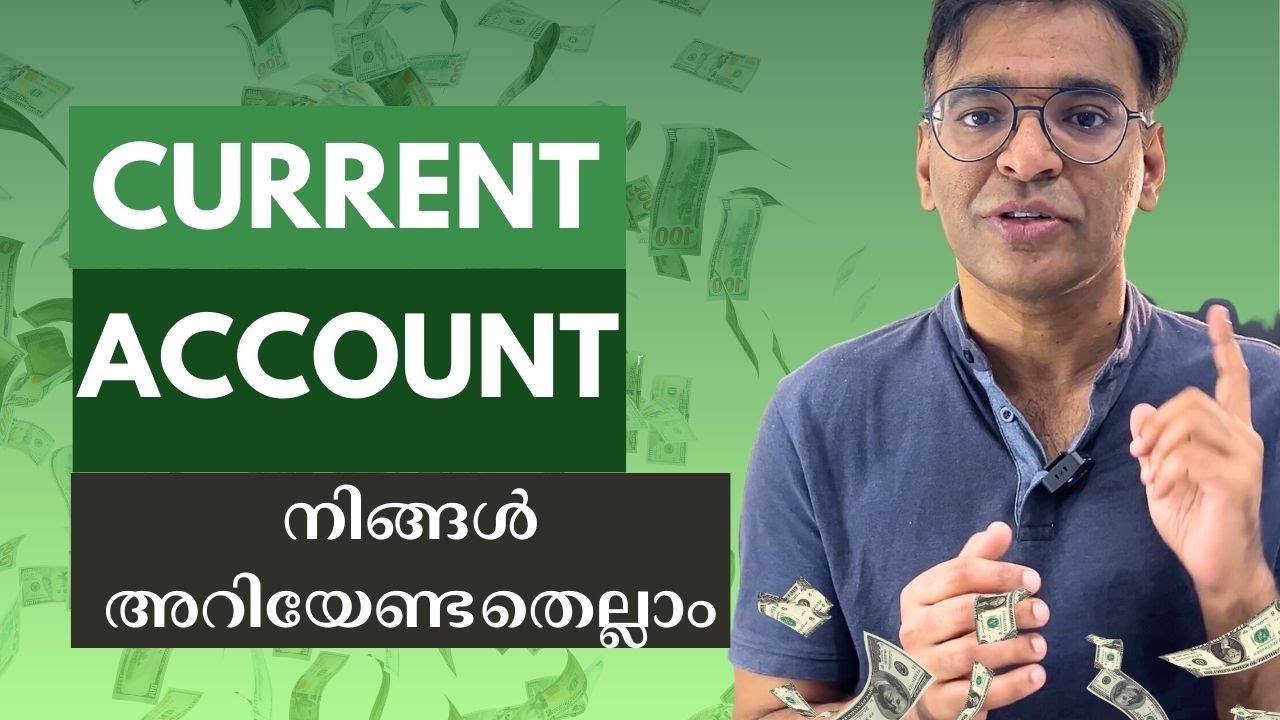 What is Current Account malaylam | കറന്റ് അക്കൗണ്ടിനെ കുറിച്ച് നിങ്ങൾ അറിയേണ്ടതെല്ലാം