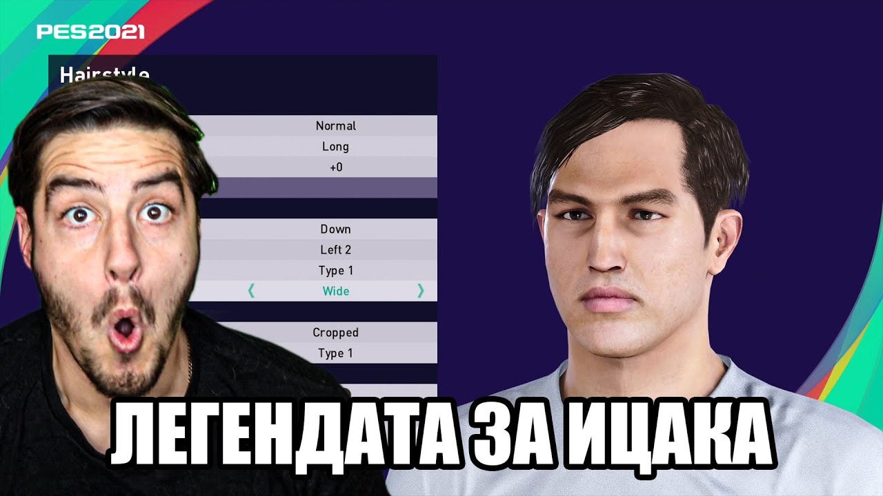 ЛЕГЕНДАТА ЗА ИЦАКА!