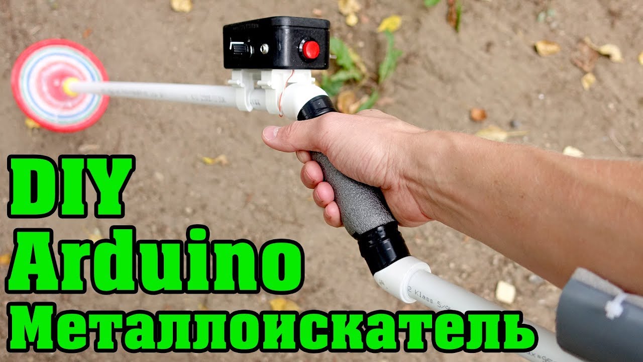 Металлоискатель своими руками на Arduino