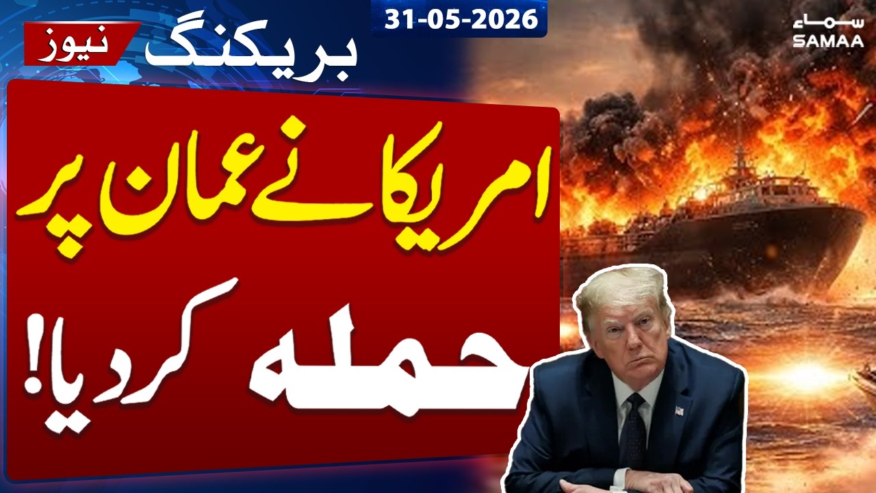Iran War Updates | US &lsquo;Disables&rsquo; Ship with Hellfire Missile in Gulf of Oman | Samaa TV
