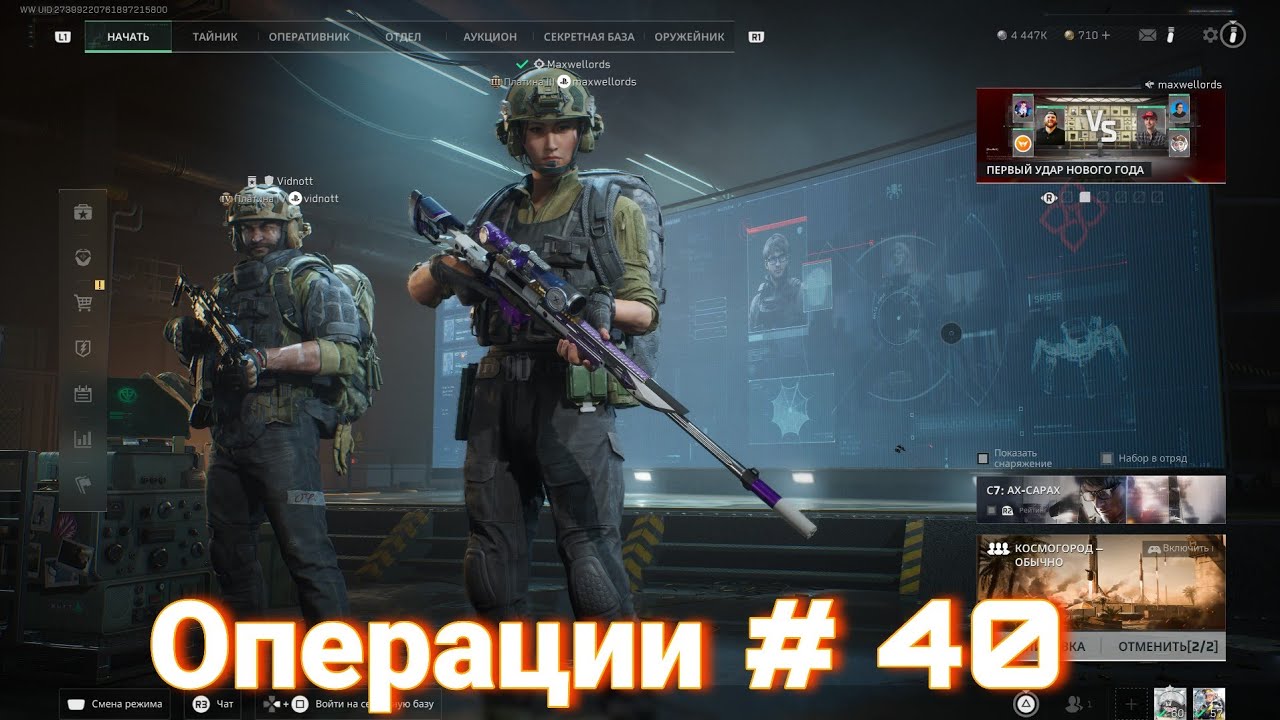 Delta Force | Операции # 40