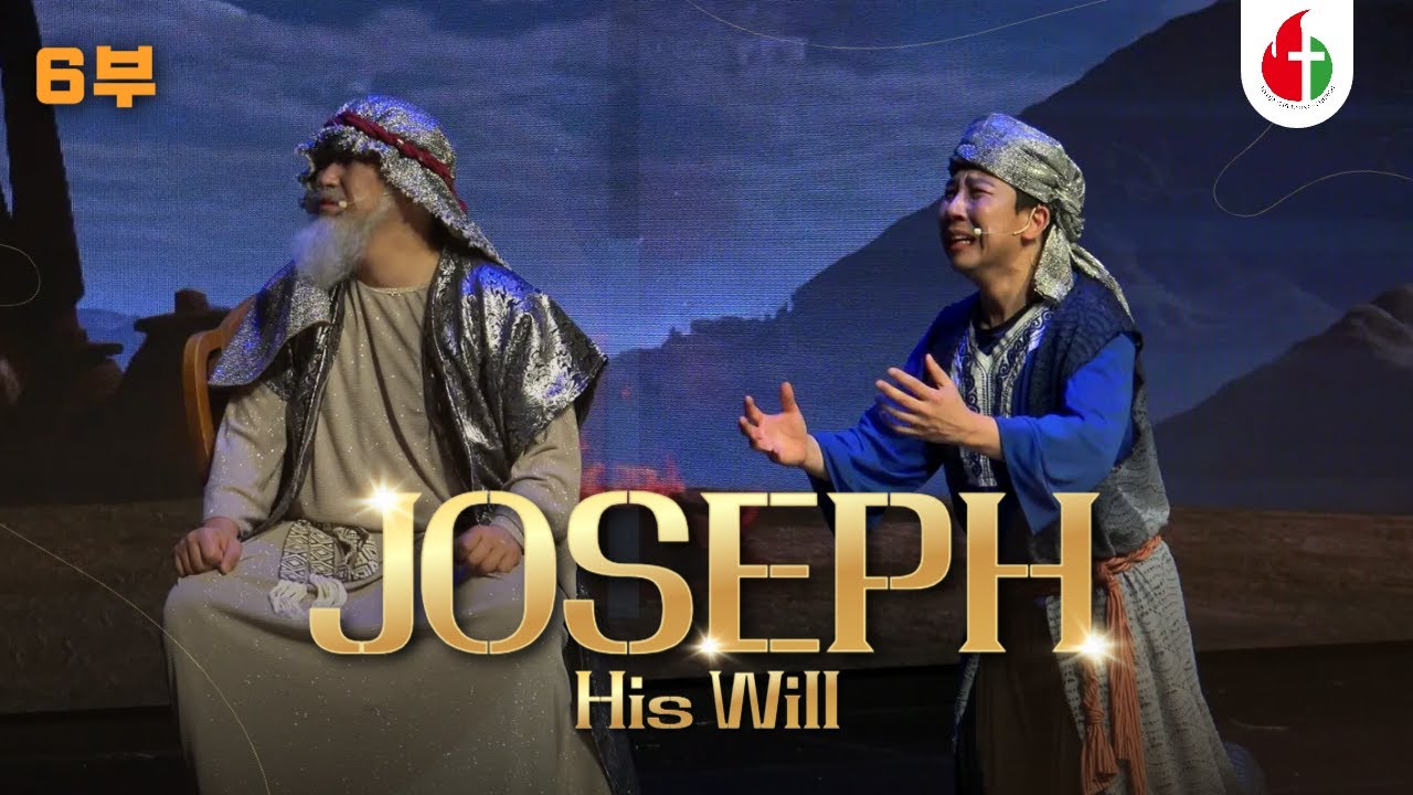 효자천성교회 뮤지컬 [ JOSEPH : His Will ] 6부