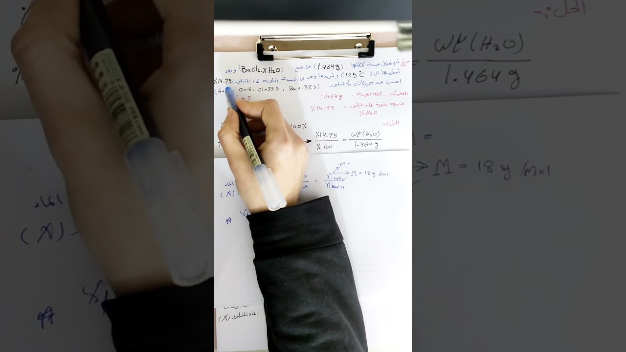 مسائل تحليلية - عملي / حساب عدد جزيئات الماء المتبلور - للمرحلة الثانية 
