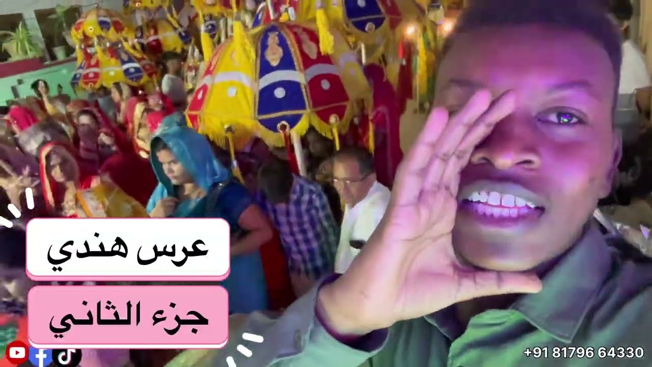 عرس هندي_2 🇮🇳 مراسم زواج هندي وزفه العريس🔥