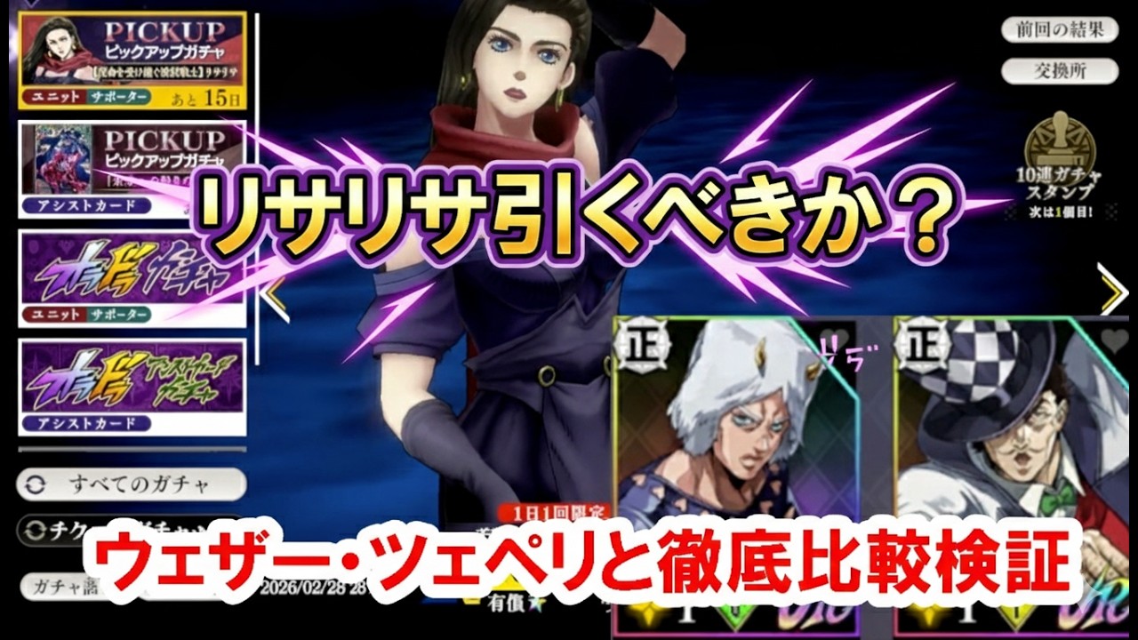 【オラドラ】新ユニット・リサリサは引くべき？他タンクと徹底比較！
