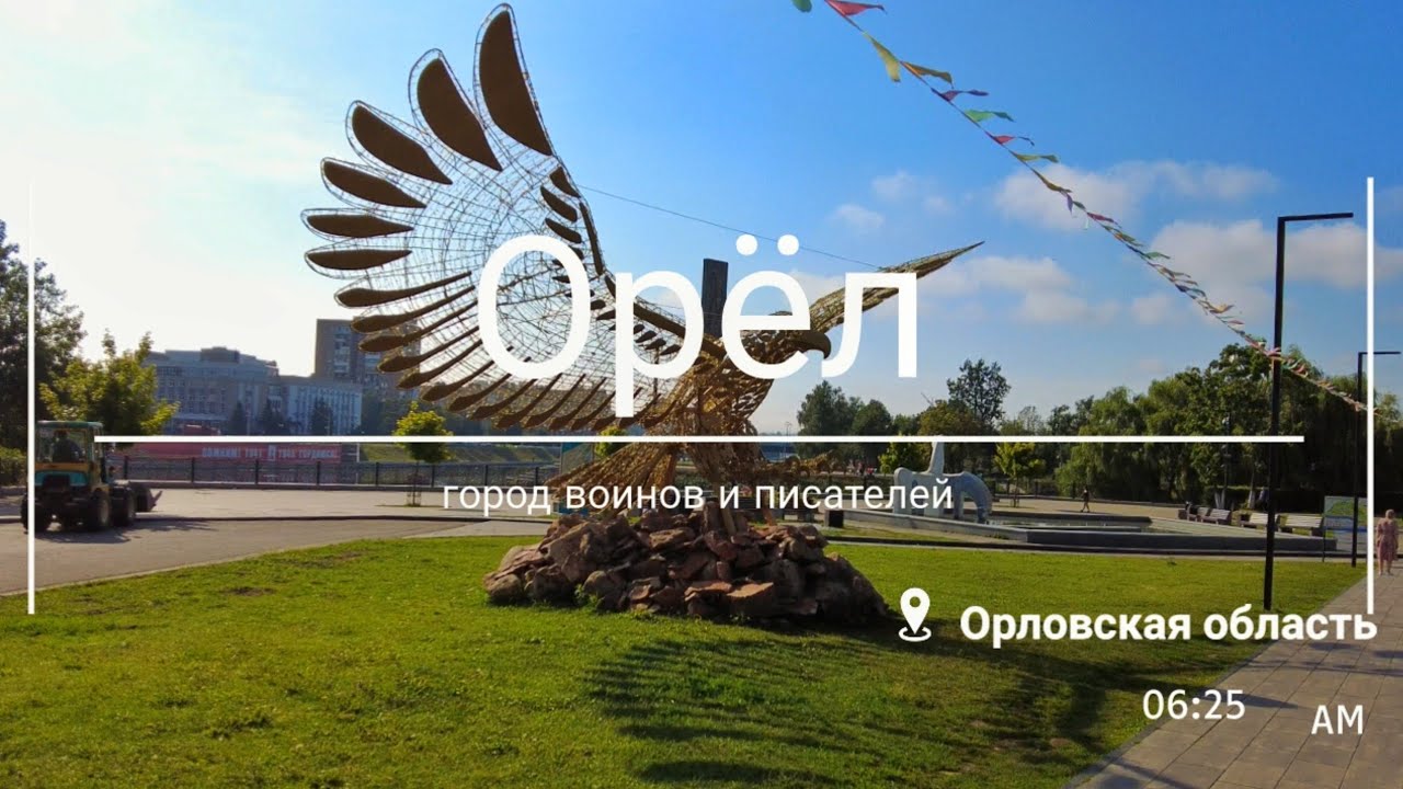 Орёл: город воинов и писателей