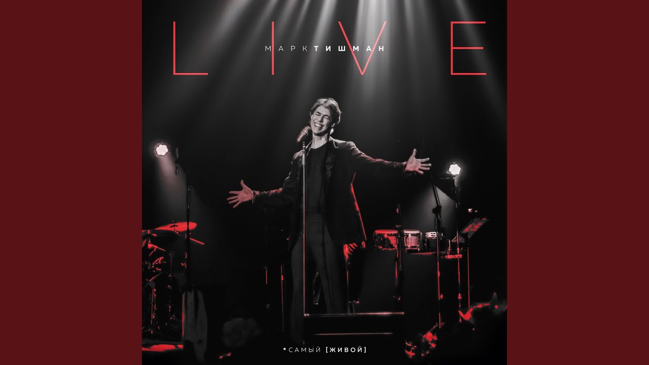 Январи (Live)