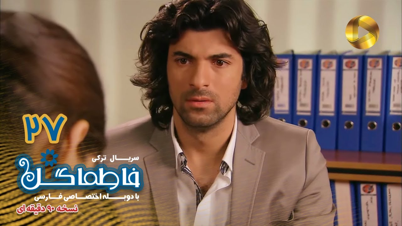 Fatmagul -Episode 27- سریال فاطماگل- قسمت 27 -دوبله فارسی - ورژن 90دقیقه ای