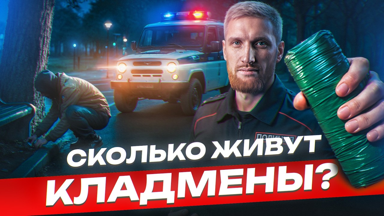 ⚠️ Сколько Живут Кладмены 2026?! Вся правда о работе за гроши