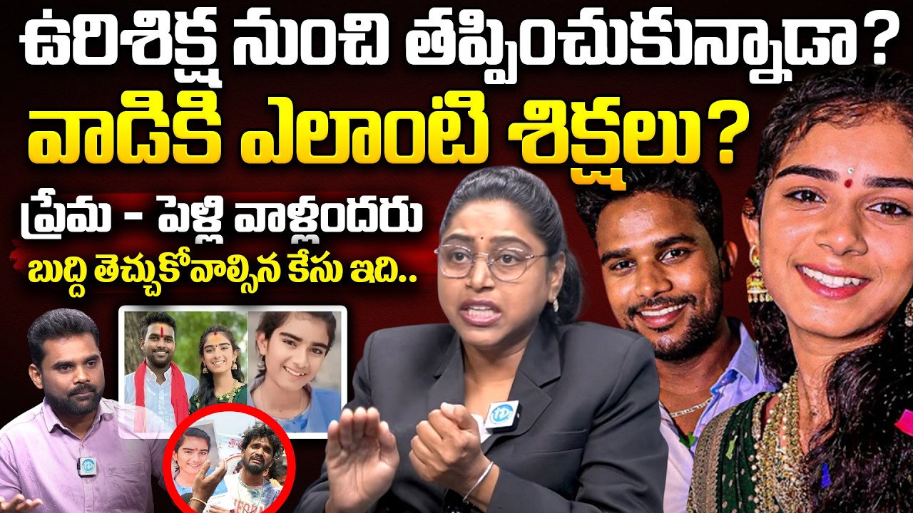 Adocate Usha Shri About Korutla Youtuber Vaishnavi Case | Punishments of Hari Babu | Vaishnavi Love