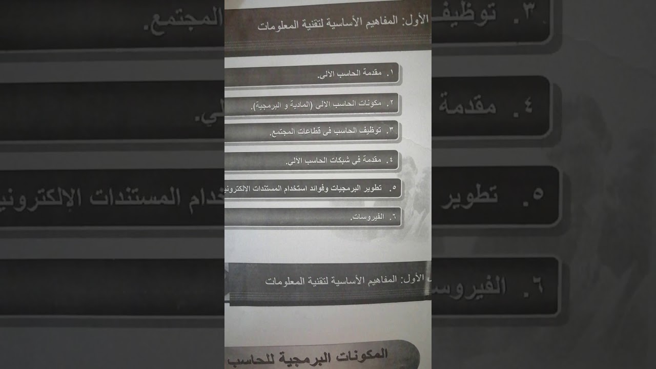 الفرقه الأولى مادة الحاسب الآلي ونظم المعلومات د/طارق مرعي