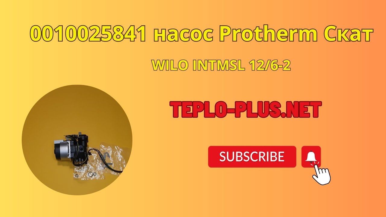 Насос електричних котлів protherm SKAT 14 WILO INTSML 12/6-2 артикул 0010025841