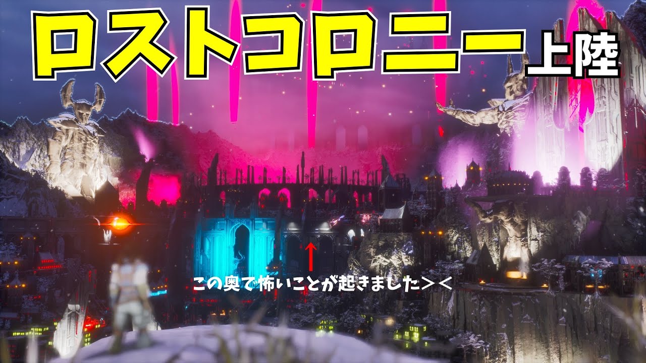 公式PvEソロ　スキルツリー見たり、エングラム見たり、鯖変えたり新マップを楽しんでいく！　ロストコロニー編　Part１